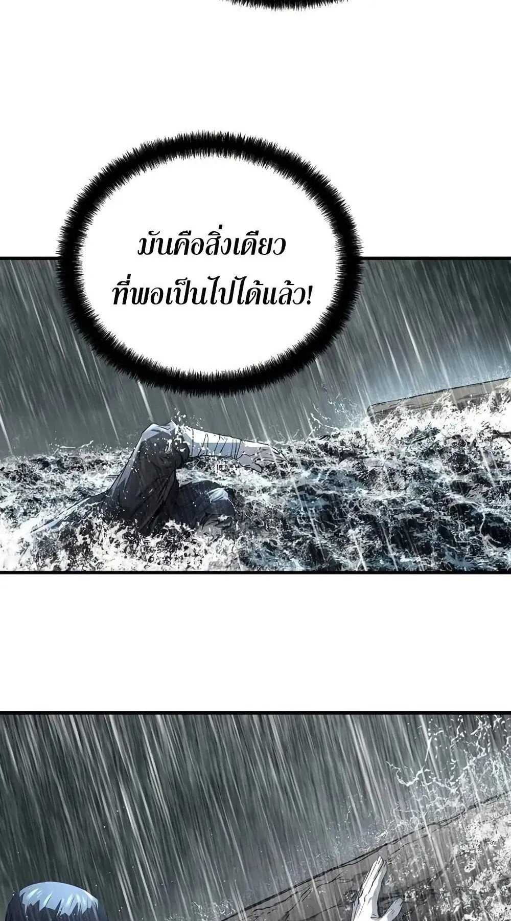 Absolute Regression ตอนที่ 53 หน้า 82