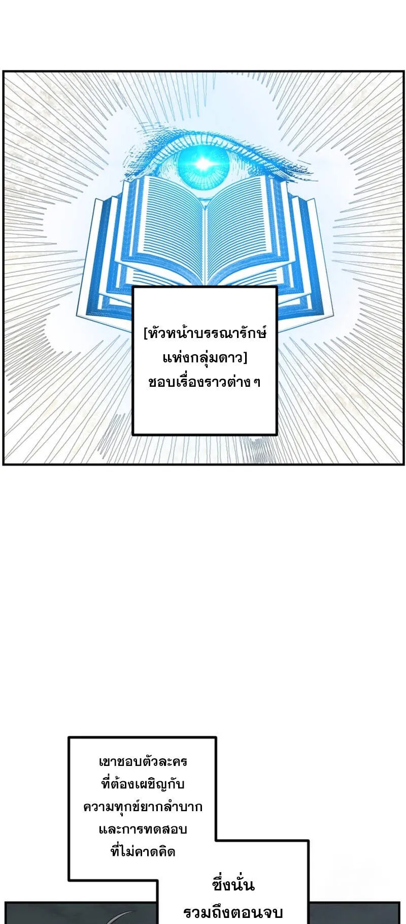 SSS-Class Suicide Hunter ตอนที่ 119 หน้า 5