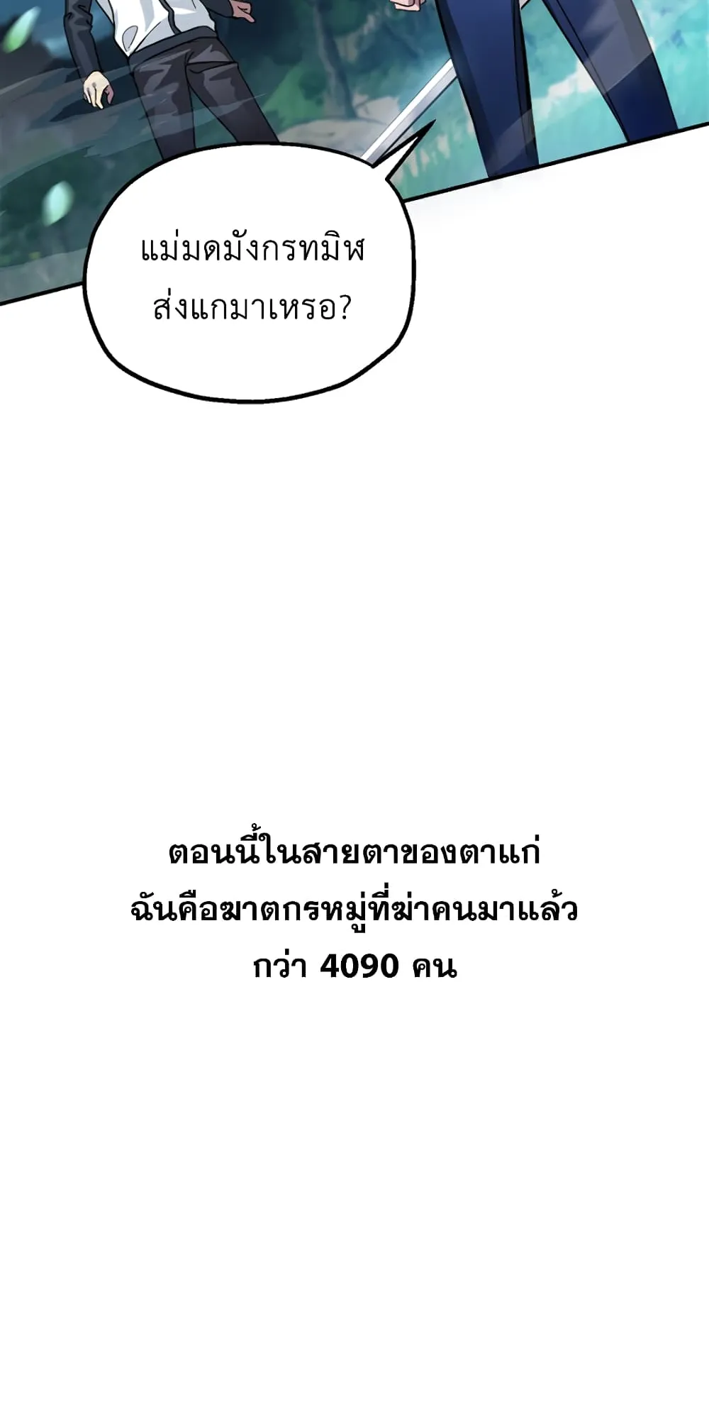 SSS-Class Suicide Hunter ตอนที่ 5 หน้า 89
