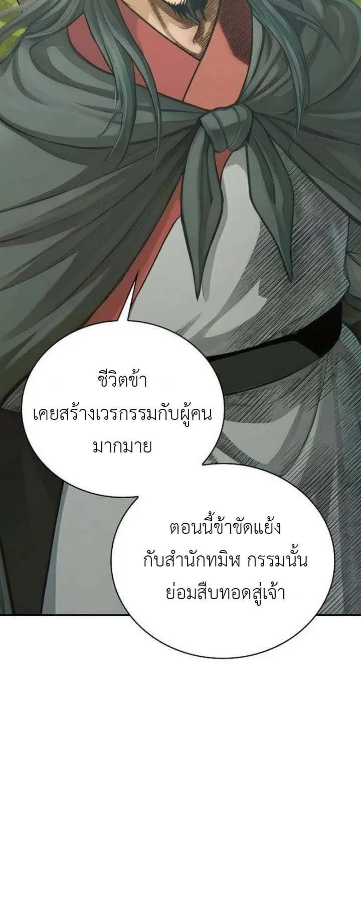 The Divine Sword of the Demonic Path ตอนที่ 14 หน้า 16