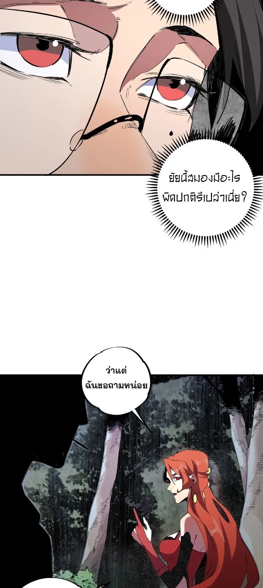 Strongest Curse Master! ตอนที่ 3 หน้า 33