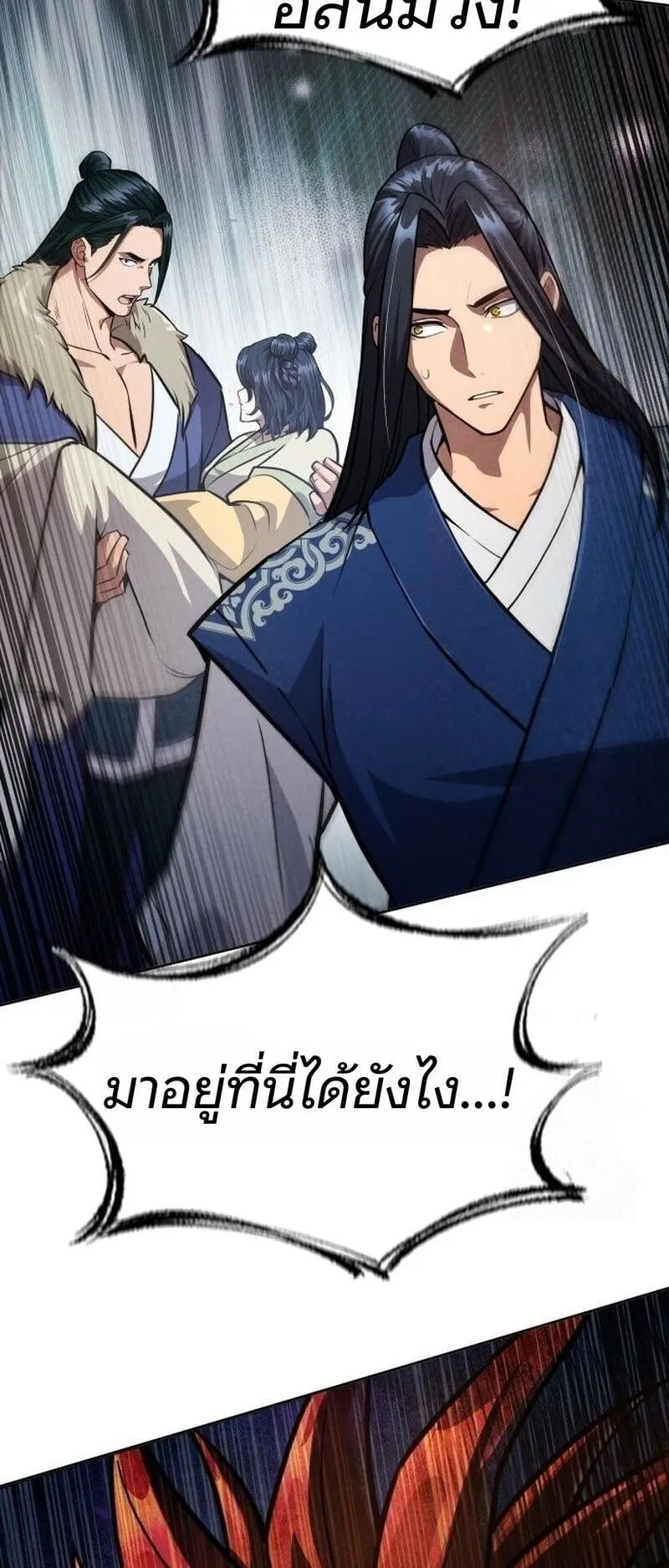 Regression of the Yong Clan Heir ตอนที่ 49 หน้า 40
