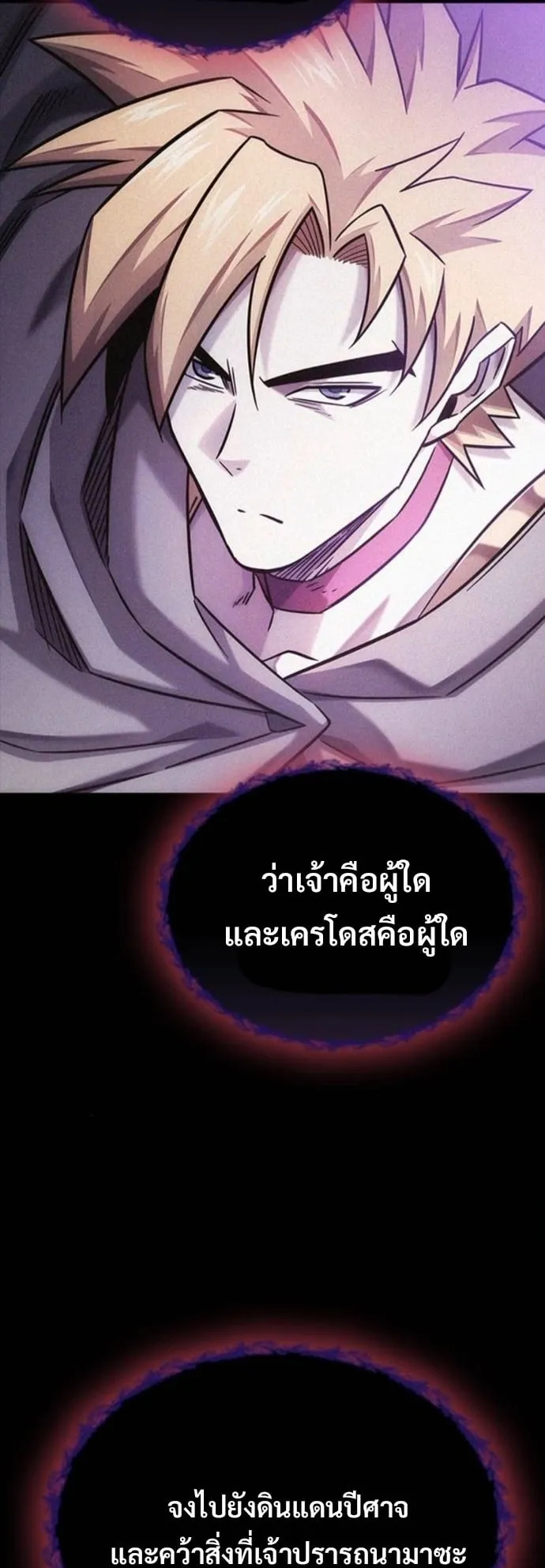 What a Bountiful Harvest, Demon Lord! ตอนที่ 47 หน้า 49