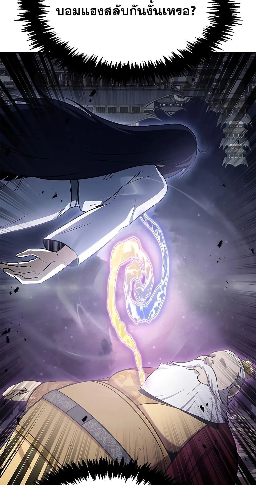 Heavenly Grand Archive’s Young Master ตอนที่ 3 หน้า 105