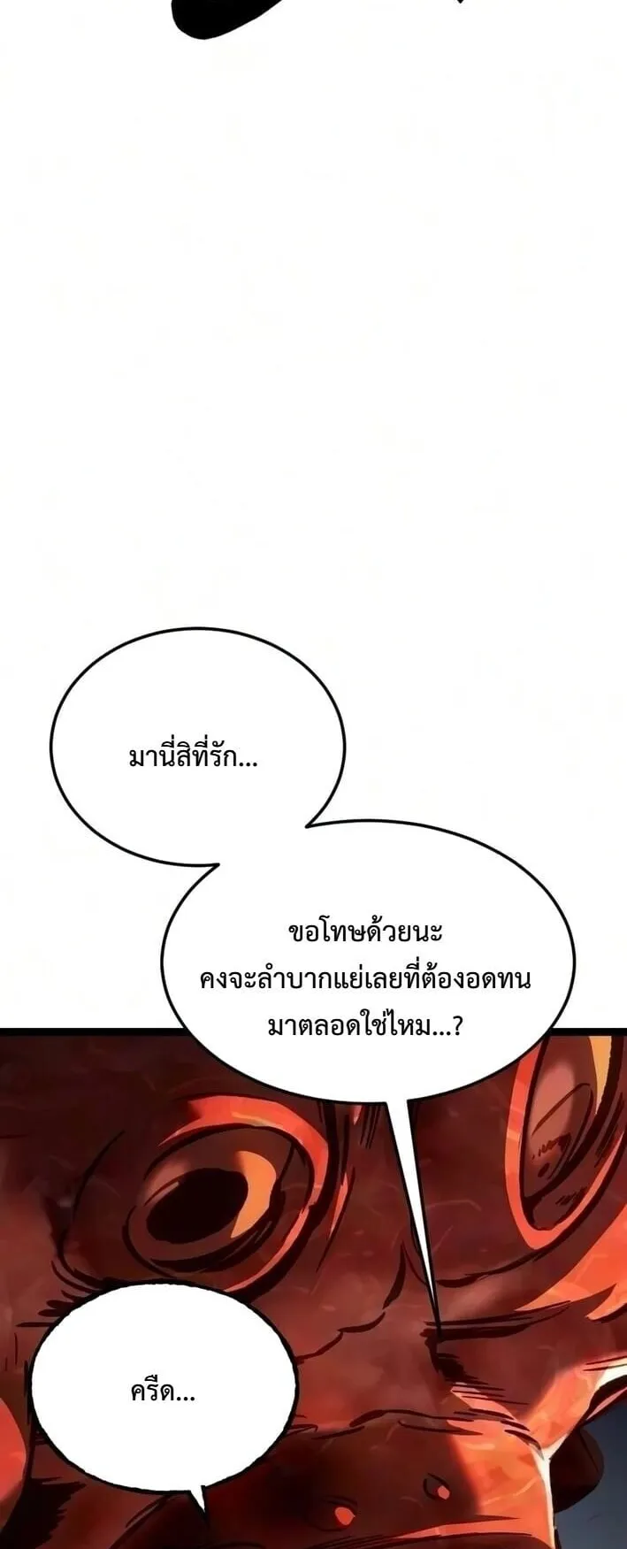 Sword of the Undying ตอนที่ 11 หน้า 39