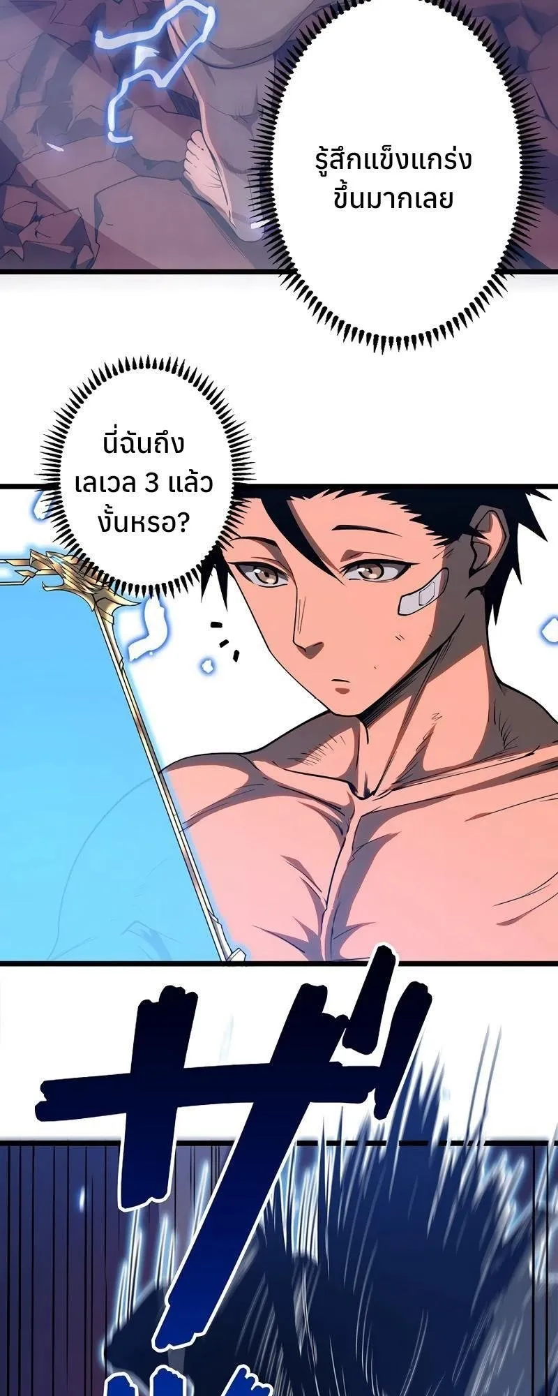 Become the Strongest Hero Through the Cheat System ตอนที่ 2 หน้า 10