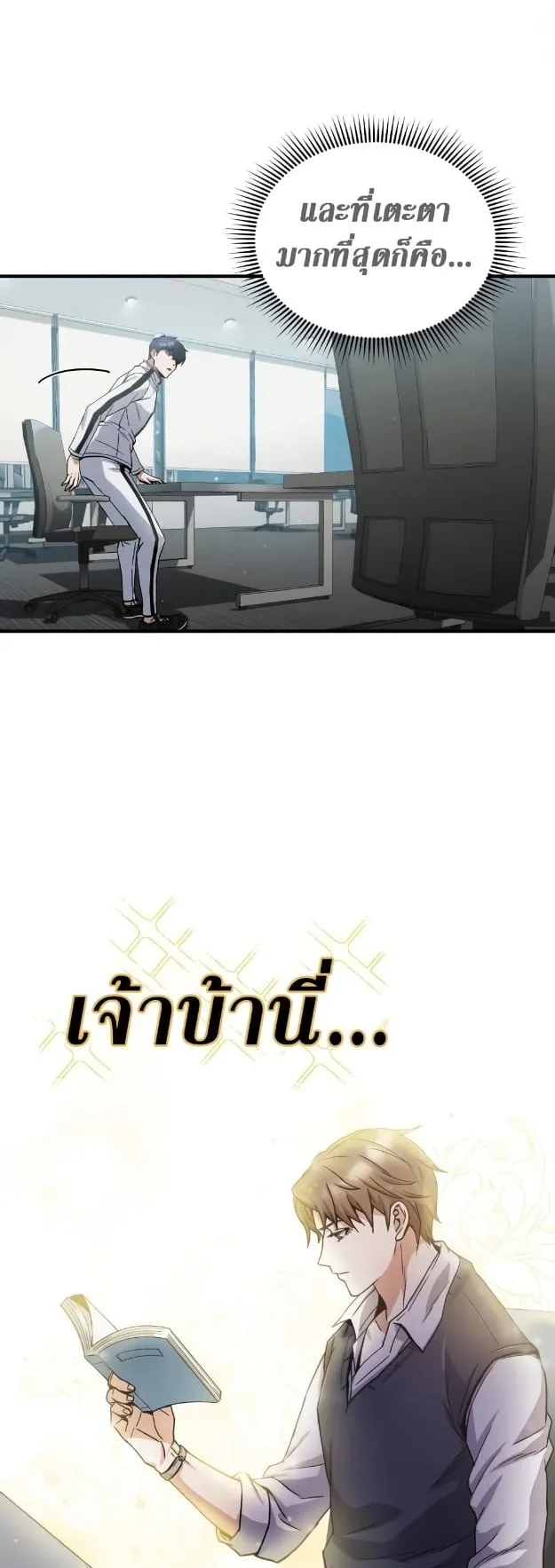 Genius of the Unique Lineage ตอนที่ 10 หน้า 12