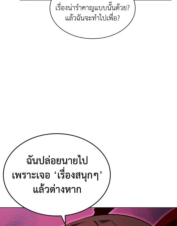 Overgeared ตอนที่ 151 หน้า 140