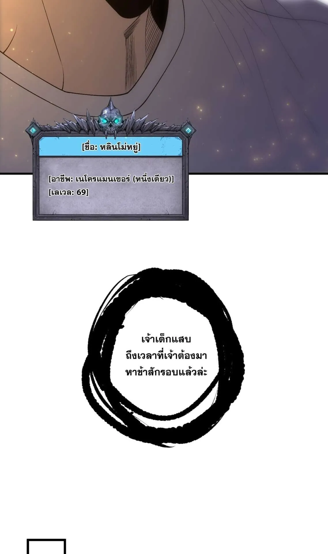 Disastrous Necromancer ตอนที่ 251 หน้า 27