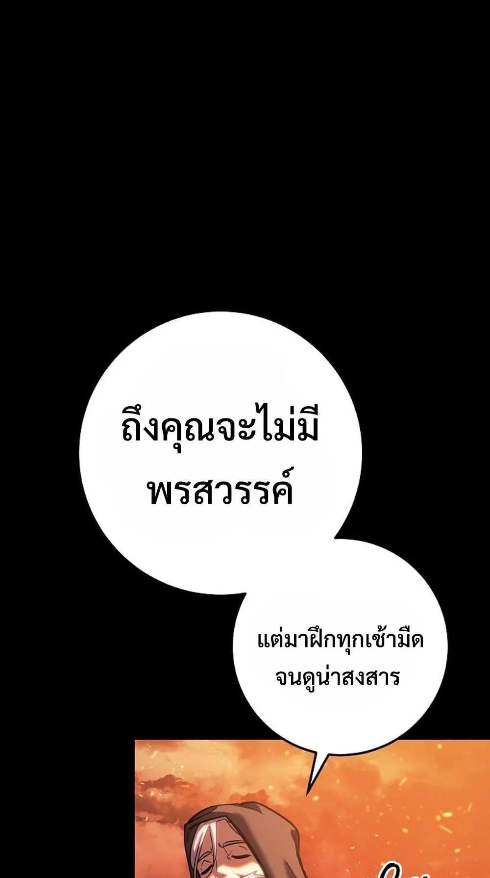 Regressing as the Reincarnated Bastard of the Sword Clan ตอนที่ 1 หน้า 168
