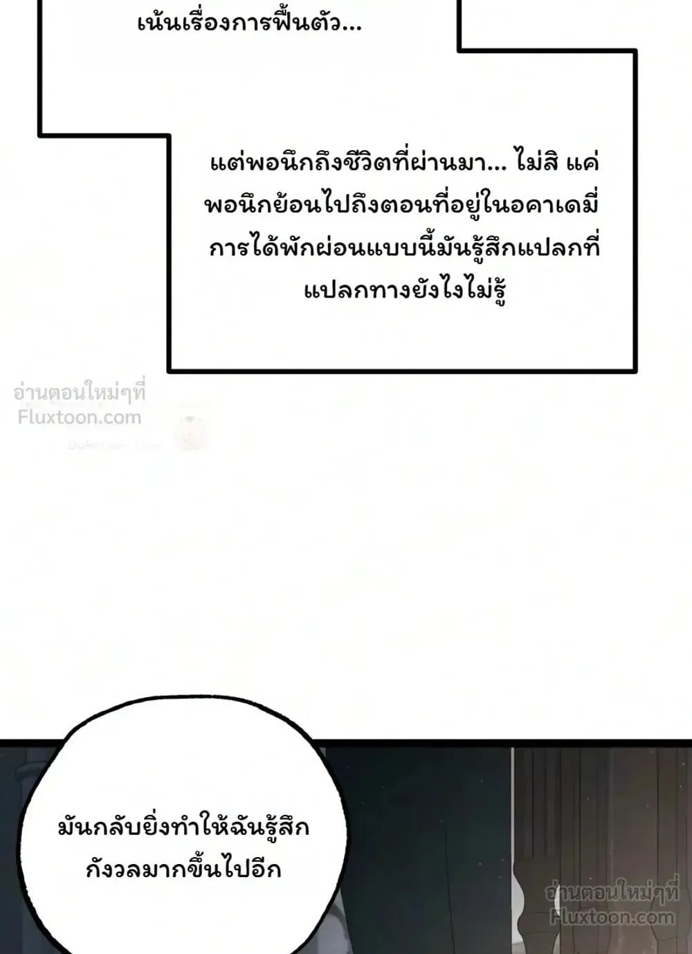 I Took Over The Academy With a Single Sashimi Knife ตอนที่ 93 หน้า 7