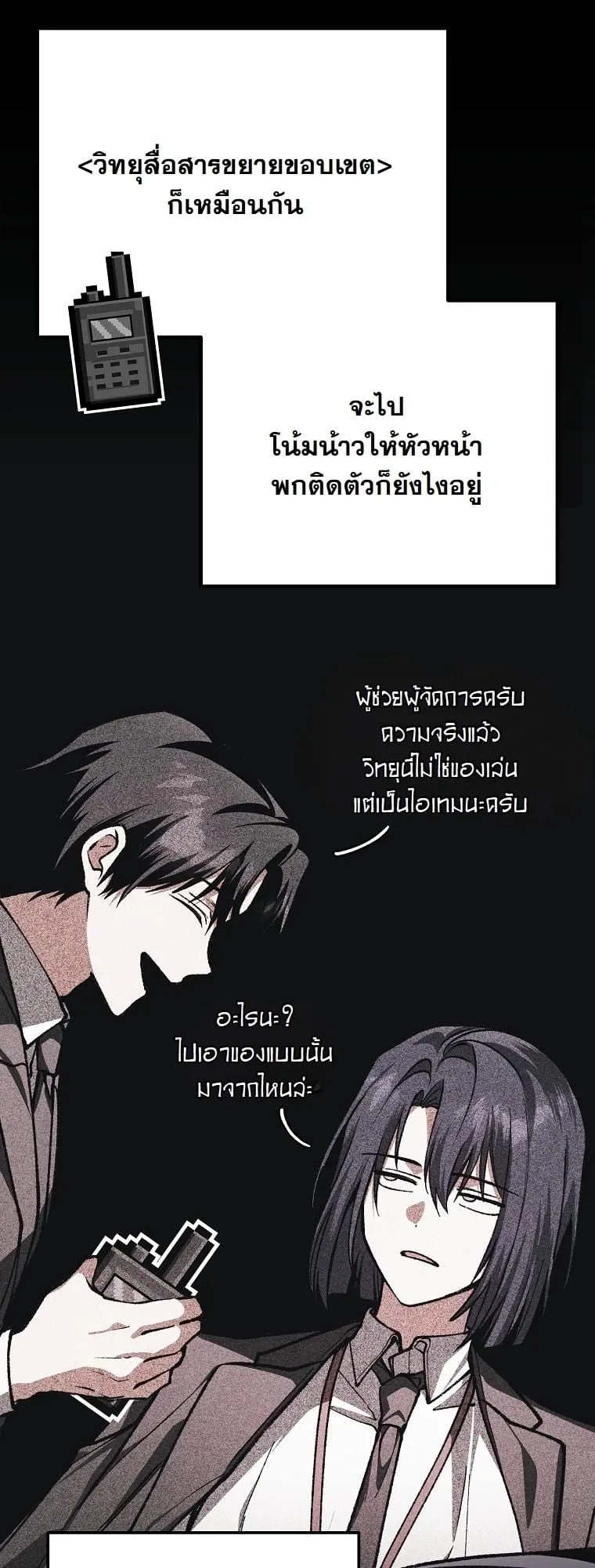 Got Dropped into a Ghost Story, Still Gotta Work ตอนที่ 11 หน้า 53