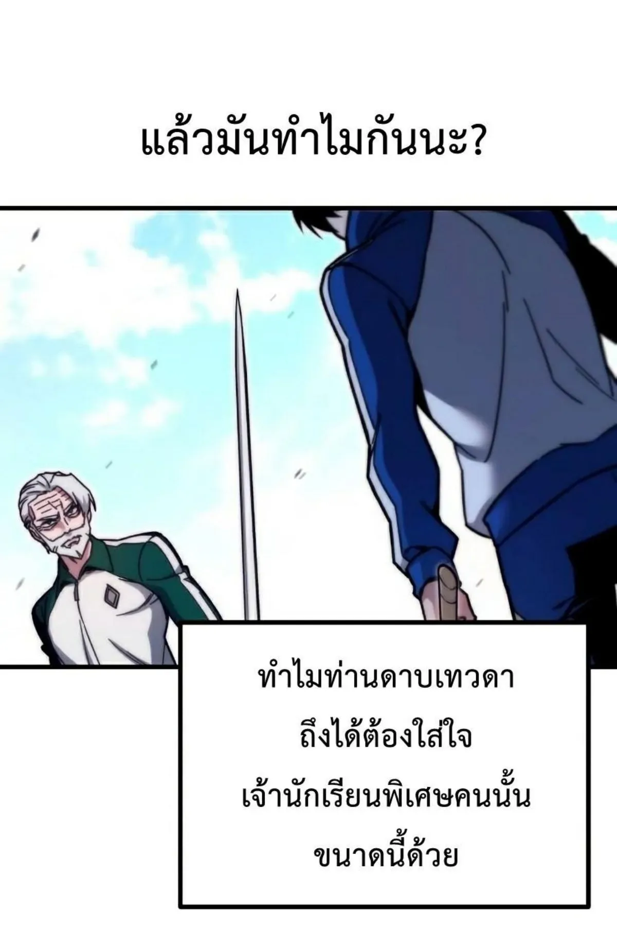 I Took Over The Academy With a Single Sashimi Knife ตอนที่ 24 หน้า 96