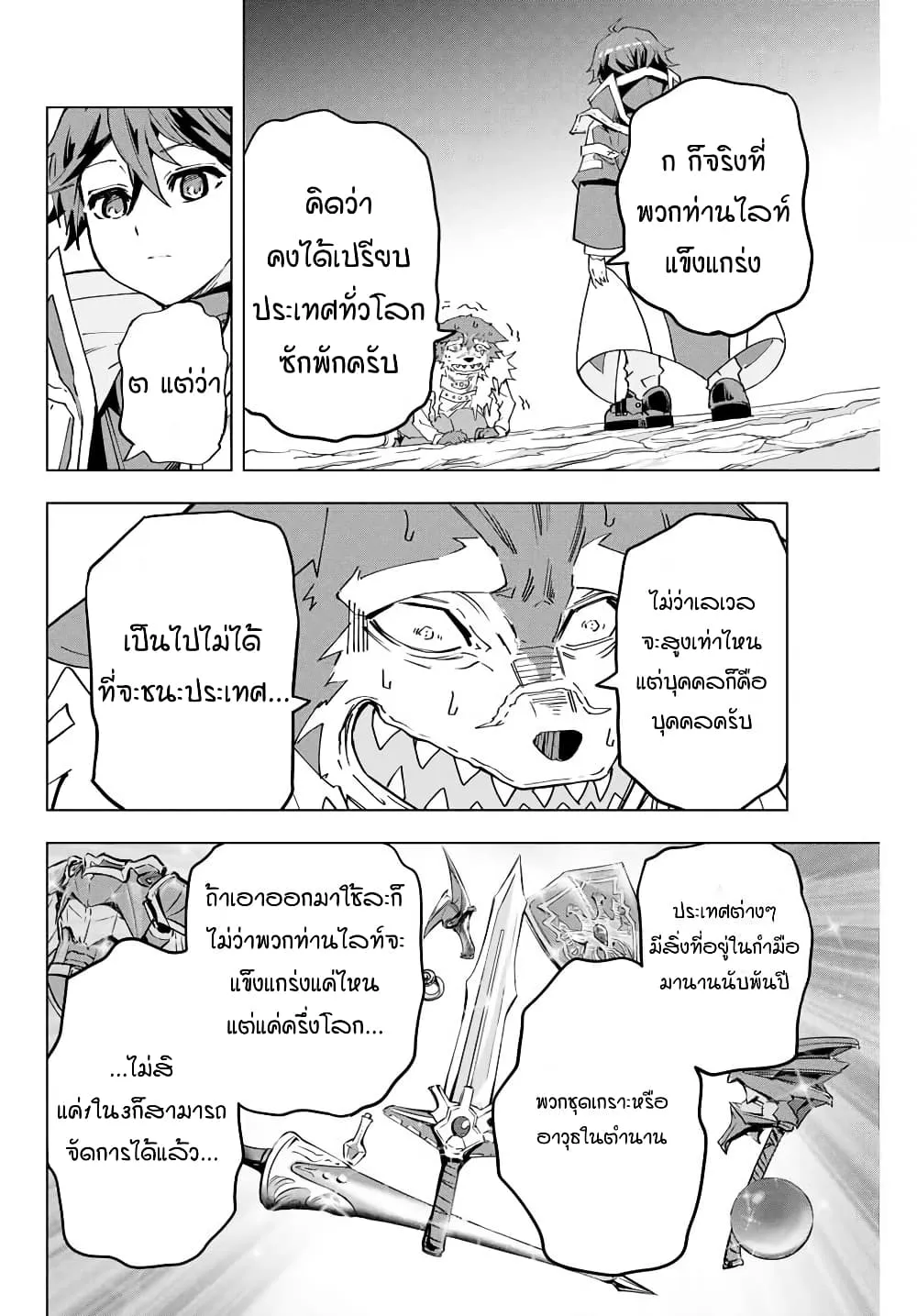 My Gift LVL 9999 Unlimited Gacha ตอนที่ 6 หน้า 10