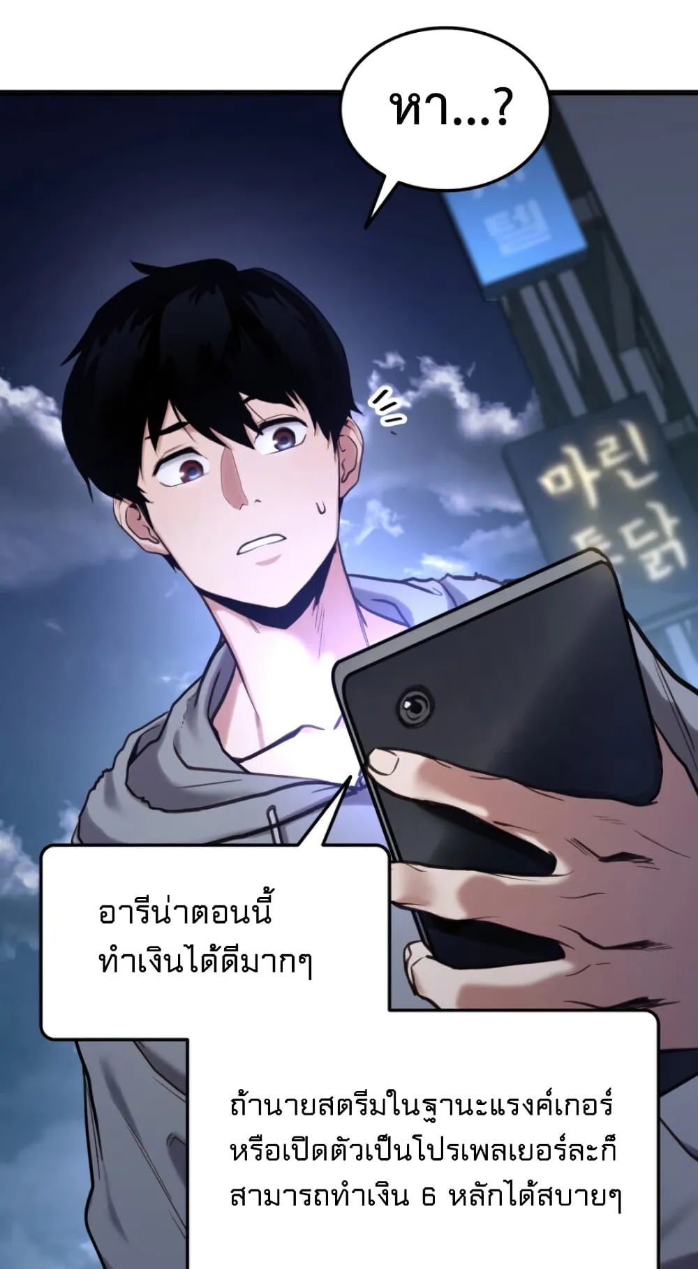 Ranker’s Return ตอนที่ 1 หน้า 51