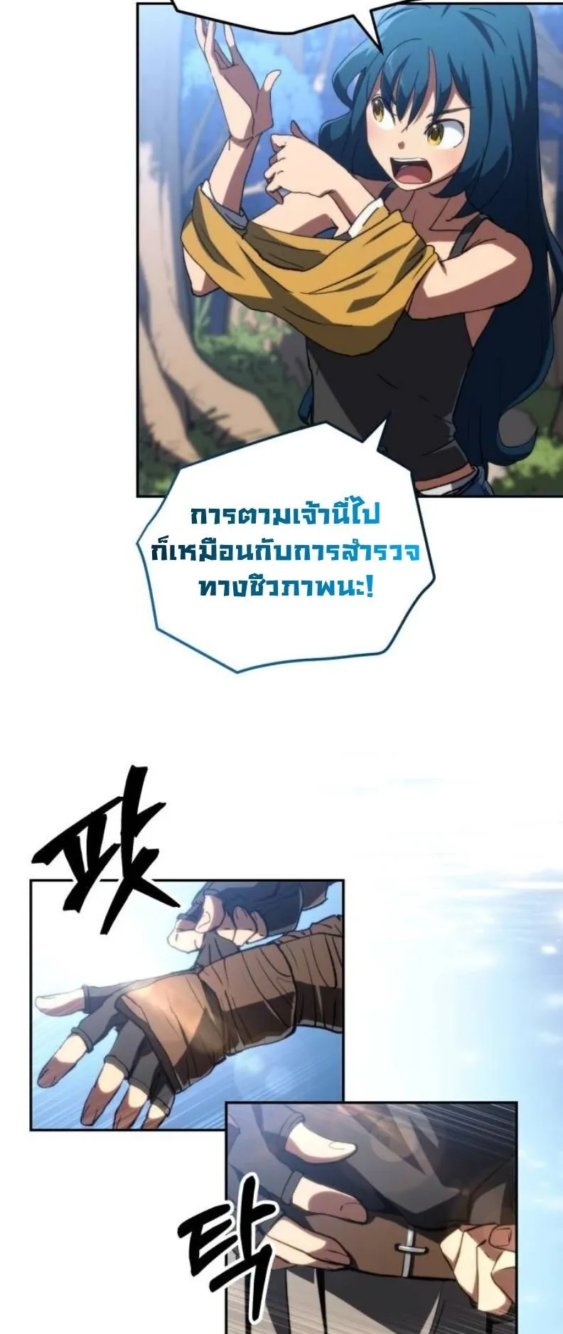 Wild Ranker ตอนที่ 10 หน้า 36
