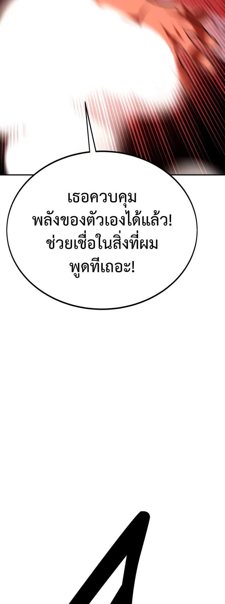 I Killed an Academy Player ตอนที่ 36 หน้า 16