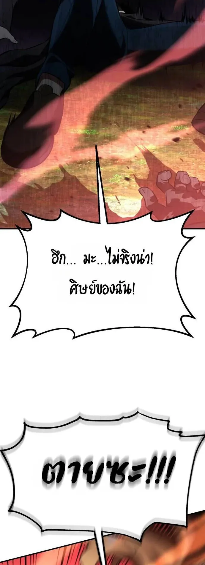 I Killed an Academy Player ตอนที่ 80 หน้า 73