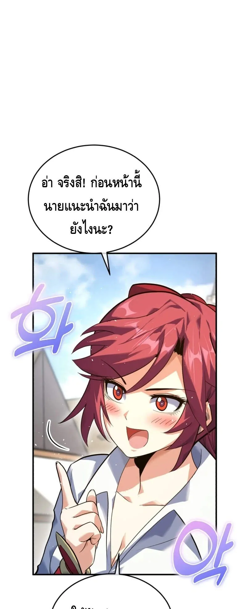 Reincarnation Sword Master ตอนที่ 2 หน้า 63