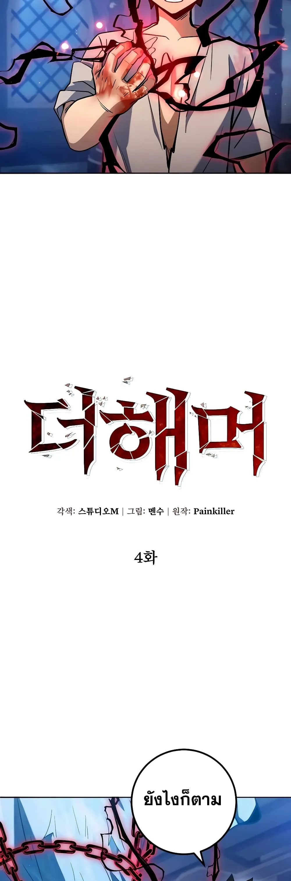 I Picked a Hammer to Save the World ตอนที่ 4 หน้า 7