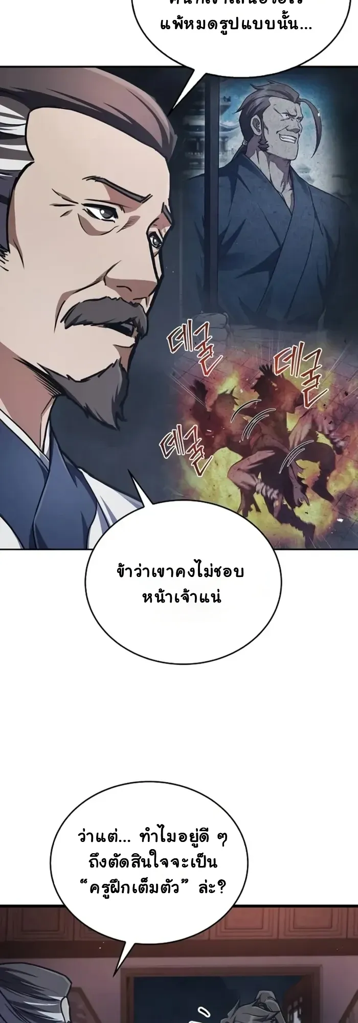 The Demonic Cult Instructor Returns ตอนที่ 2 หน้า 58