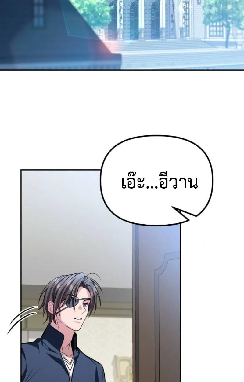 Raising Villains the Right Way ตอนที่ 11 หน้า 109