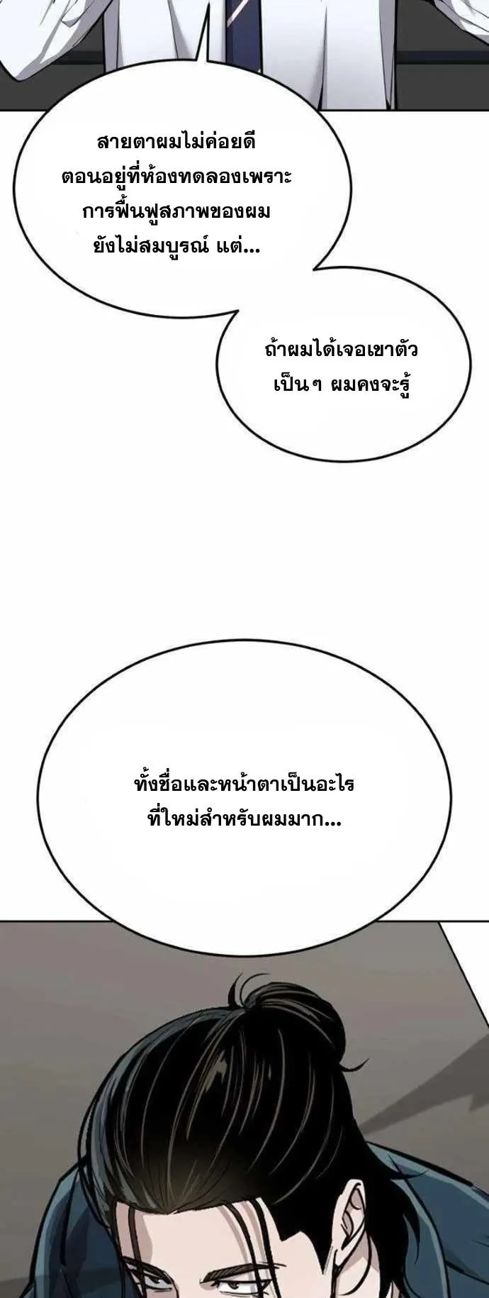 Resurrection Boy ตอนที่ 18 หน้า 12