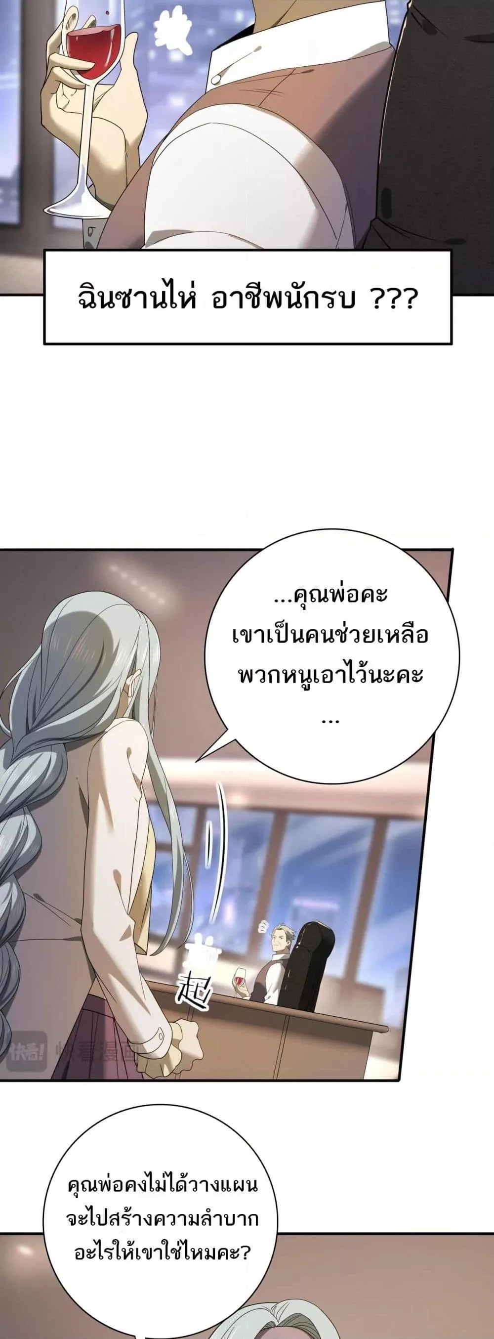 I am Drako Majstor ตอนที่ 10 หน้า 26