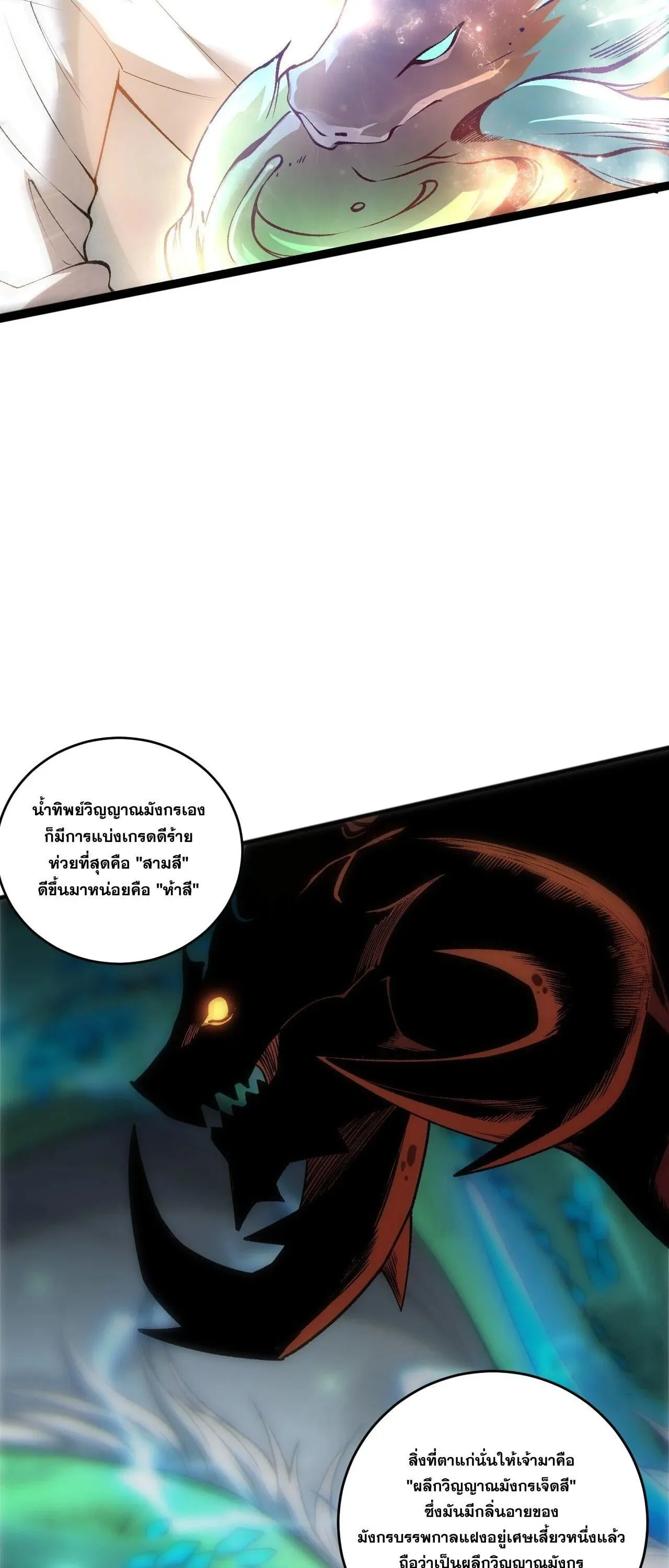 Disastrous Necromancer ตอนที่ 262 หน้า 33