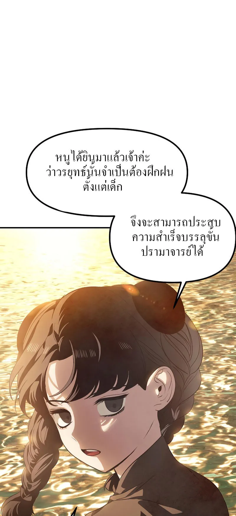SSS-Class Suicide Hunter ตอนที่ 63 หน้า 36