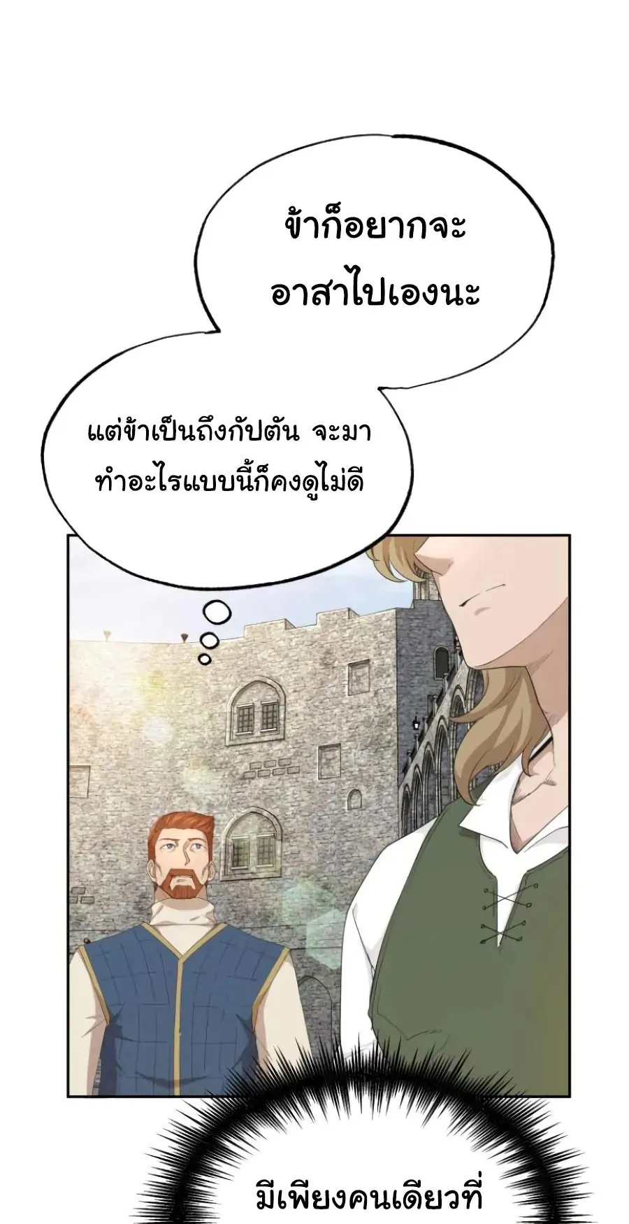 The Heavenly Demon Can’t Live a Normal Life ตอนที่ 8 หน้า 31