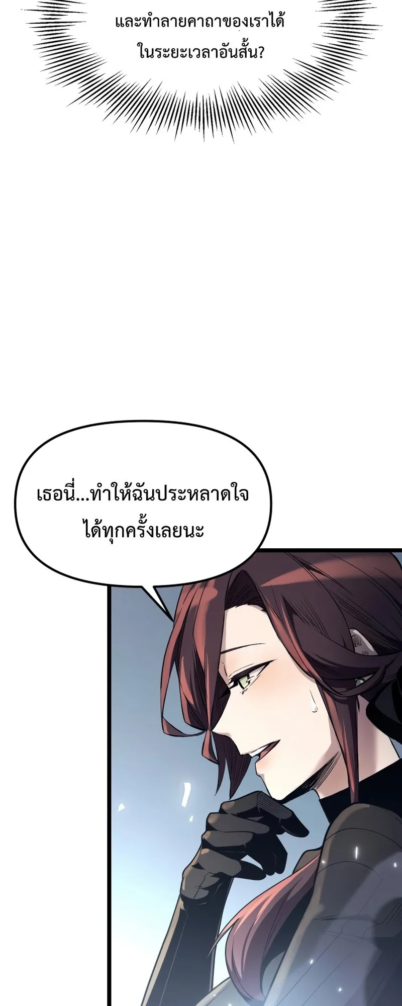 I Obtained a Mythic Item ตอนที่ 12 หน้า 64