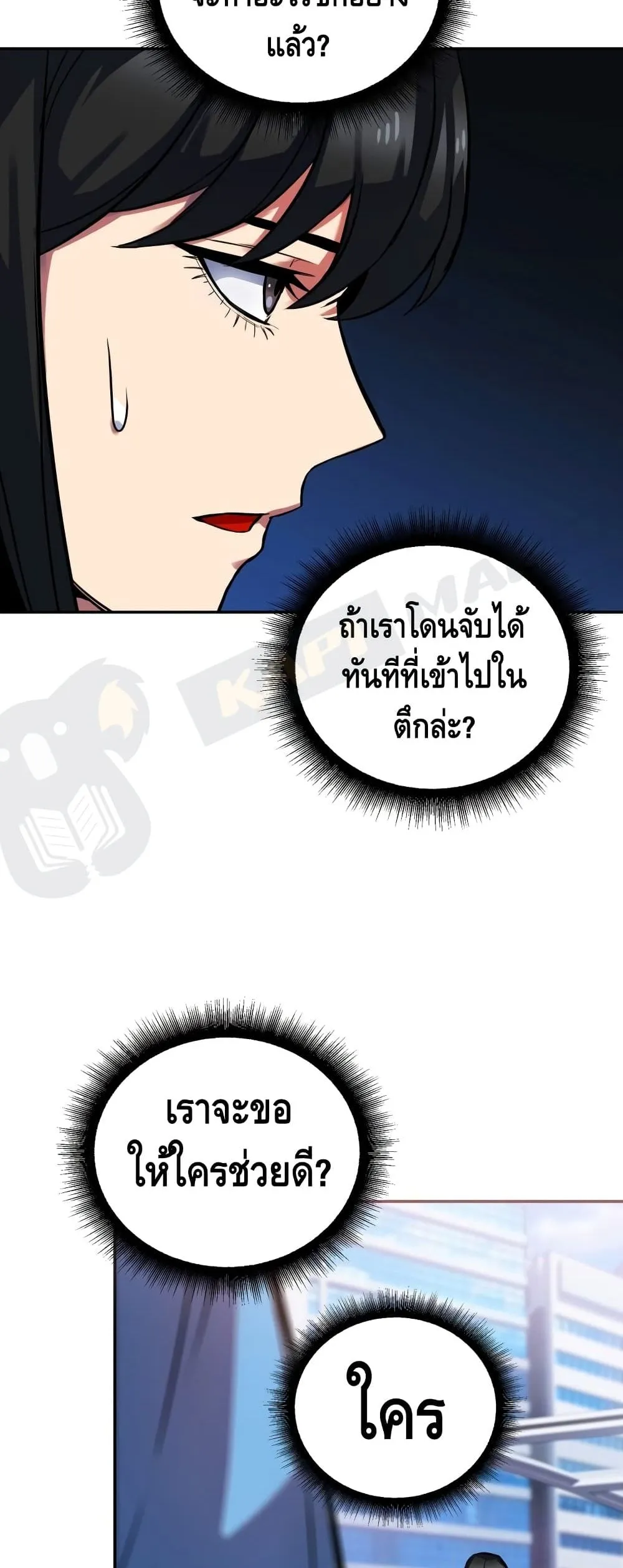 Maxed Out Leveling ตอนที่ 3 หน้า 75