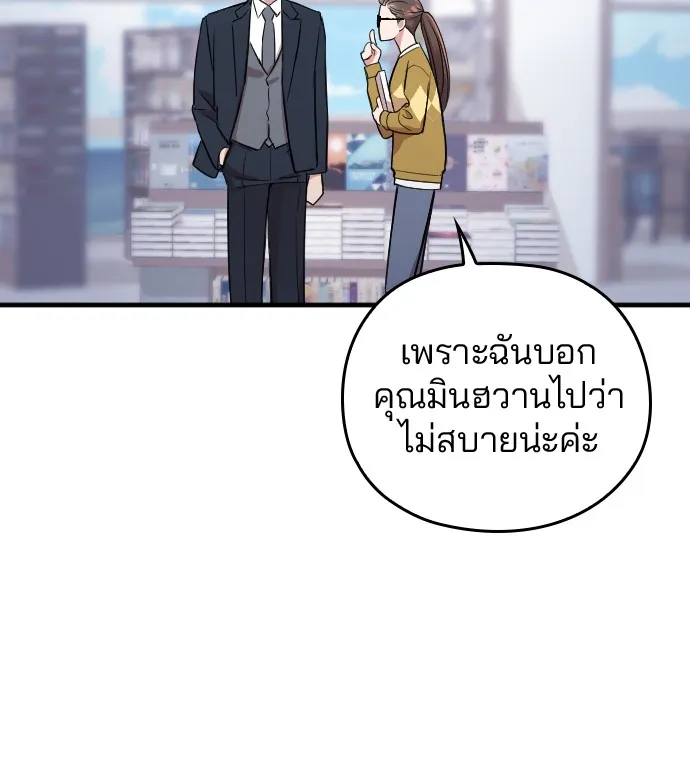 Marry My Husband ตอนที่ 5 หน้า 37