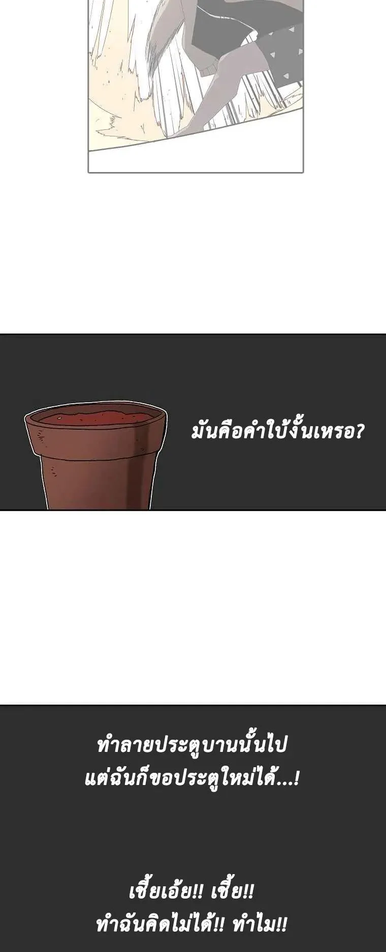 The House Without Time ตอนที่ 5 หน้า 58
