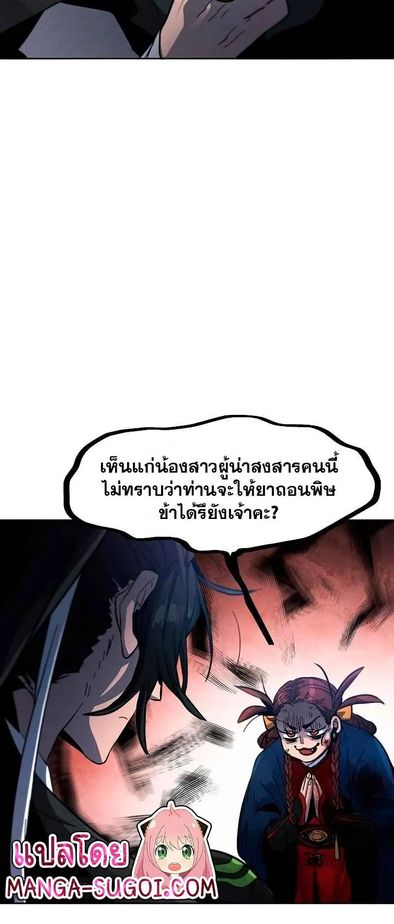 Return of the Mad Demon ตอนที่ 36 หน้า 44