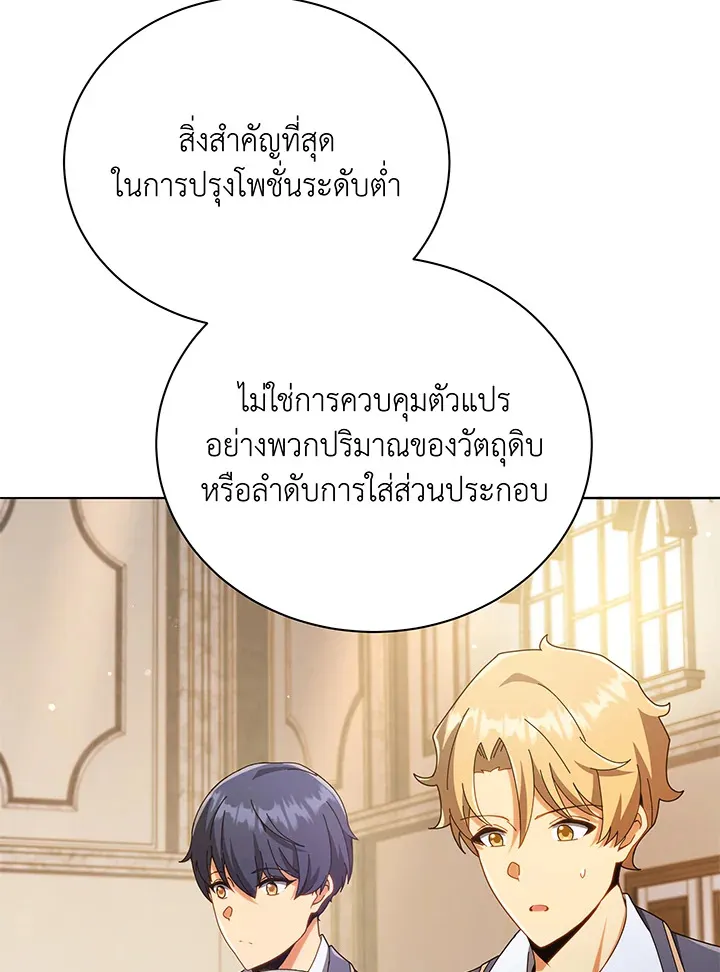 Necromancer Academy’s Genius Summoner Chapter 29 หน้า 14