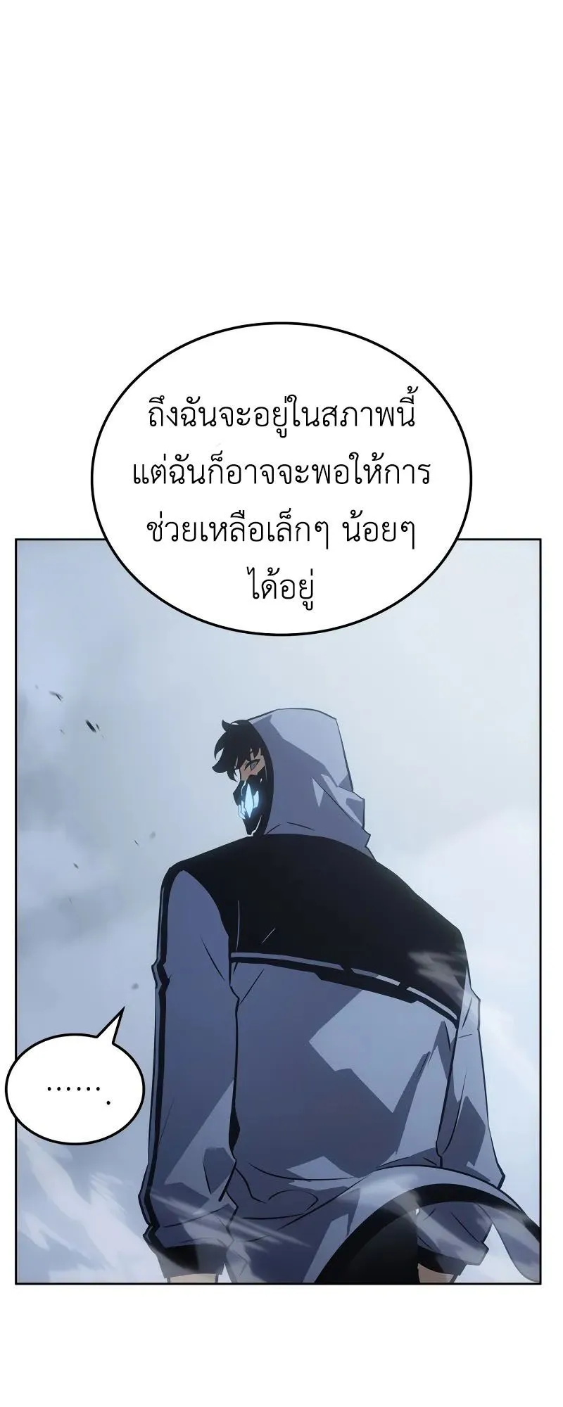 Solo Leveling: Ragnarok ตอนที่ 22 หน้า 87