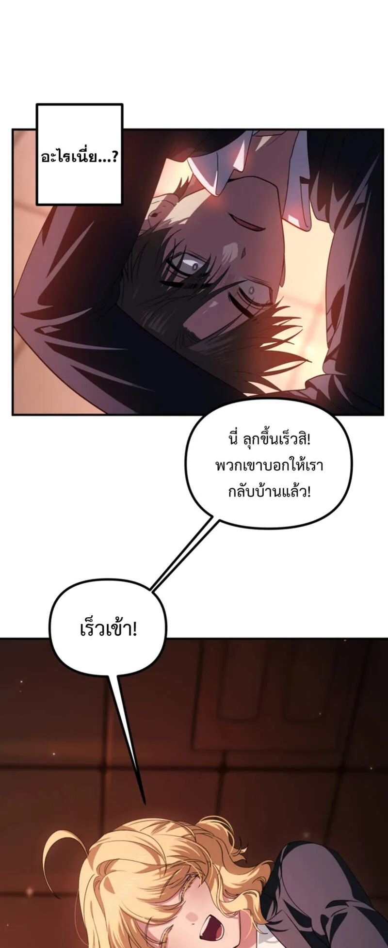 SSS-Class Suicide Hunter ตอนที่ 125 หน้า 4