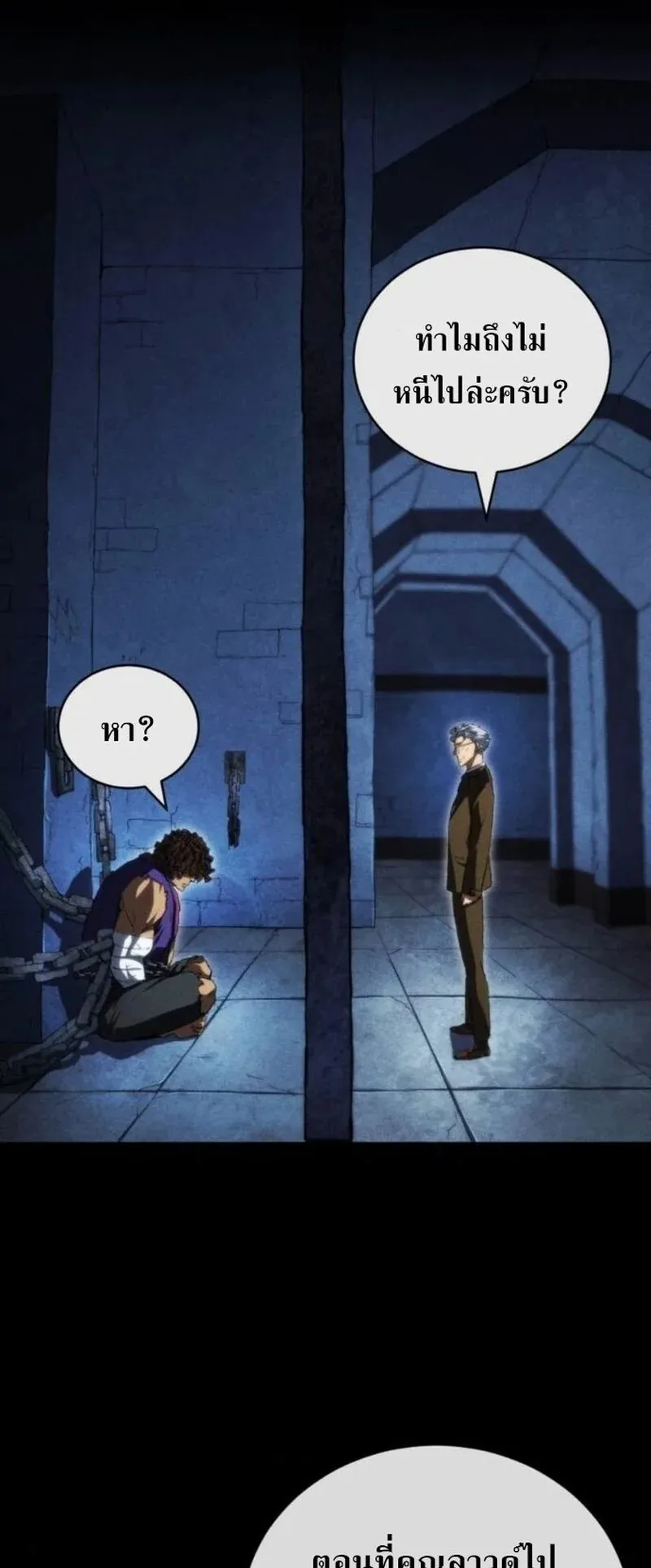 Wild Ranker ตอนที่ 25 หน้า 61