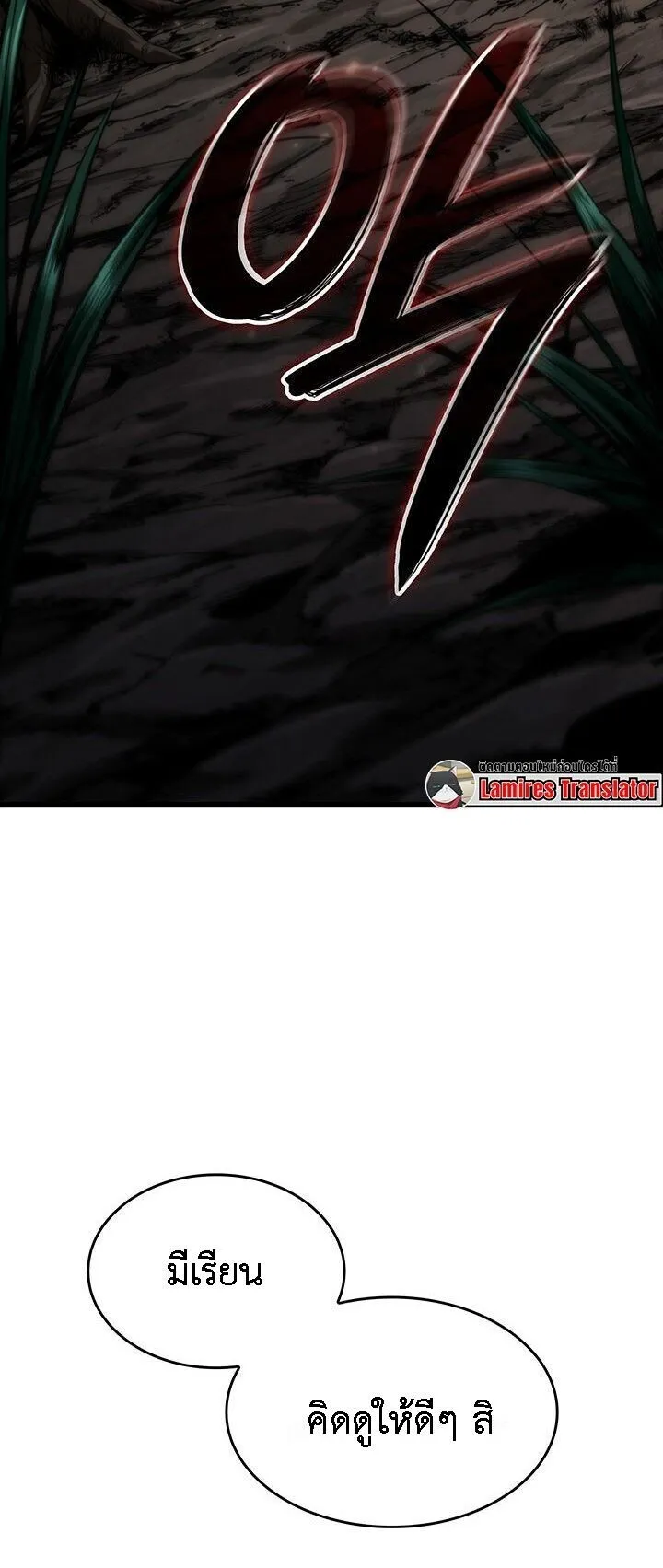Crimson Reset ตอนที่ 2 หน้า 84