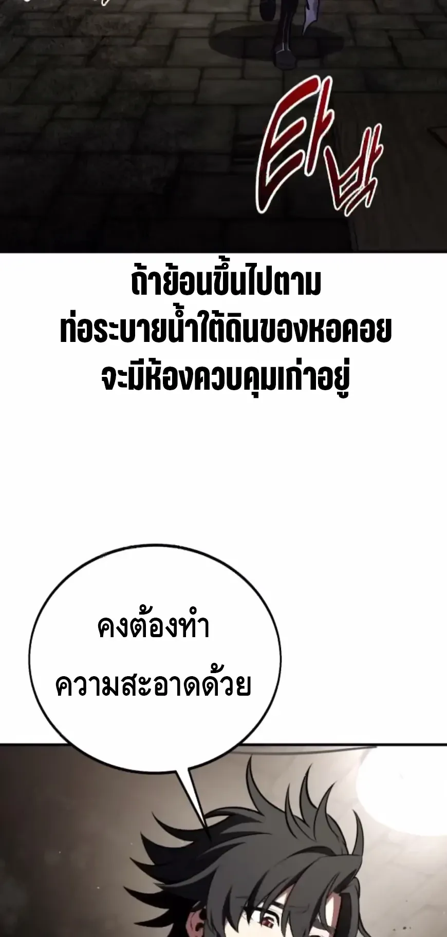 I Killed an Academy Player ตอนที่ 93 หน้า 11