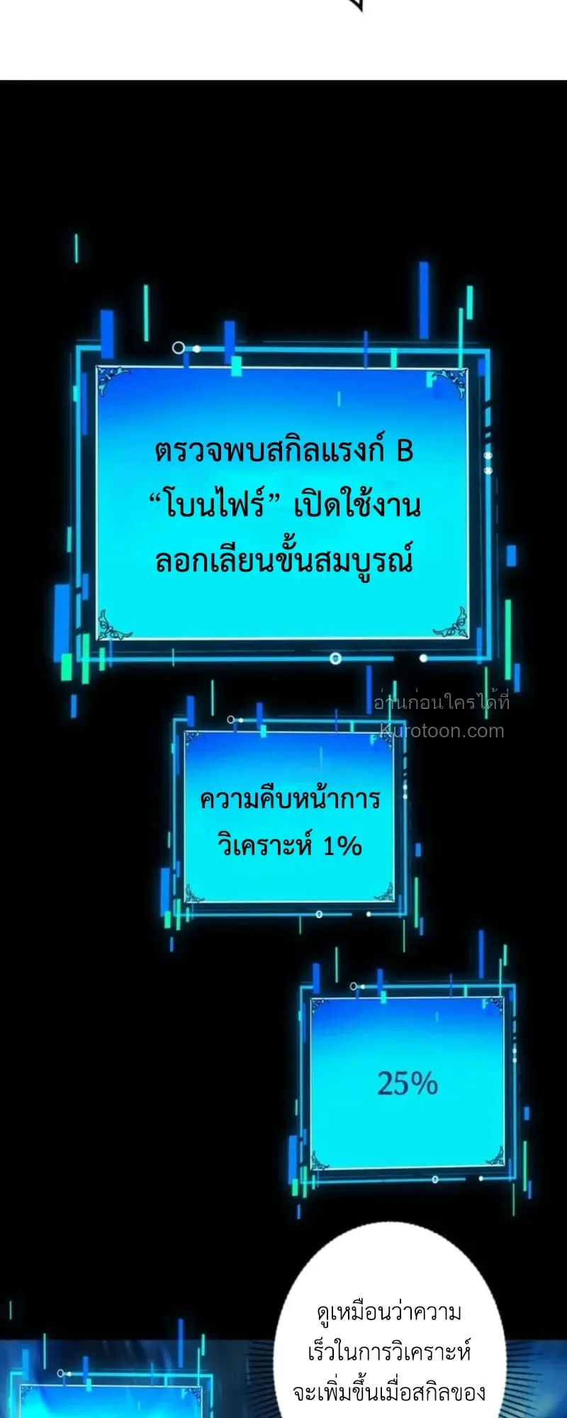 Absolute Domination at Level 0 Using My Analysis Skill เลเวล 0 ที่แกร่งที่สุด ตอนที่ 2 หน้า 13