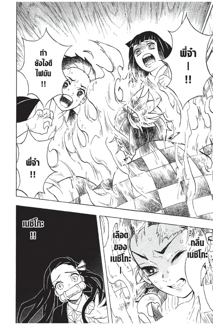 Kimetsu no yaiba ตอนที่ 53 หน้า 88