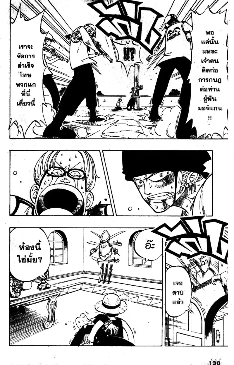 One Piece ตอนที่ 5 หน้า 6