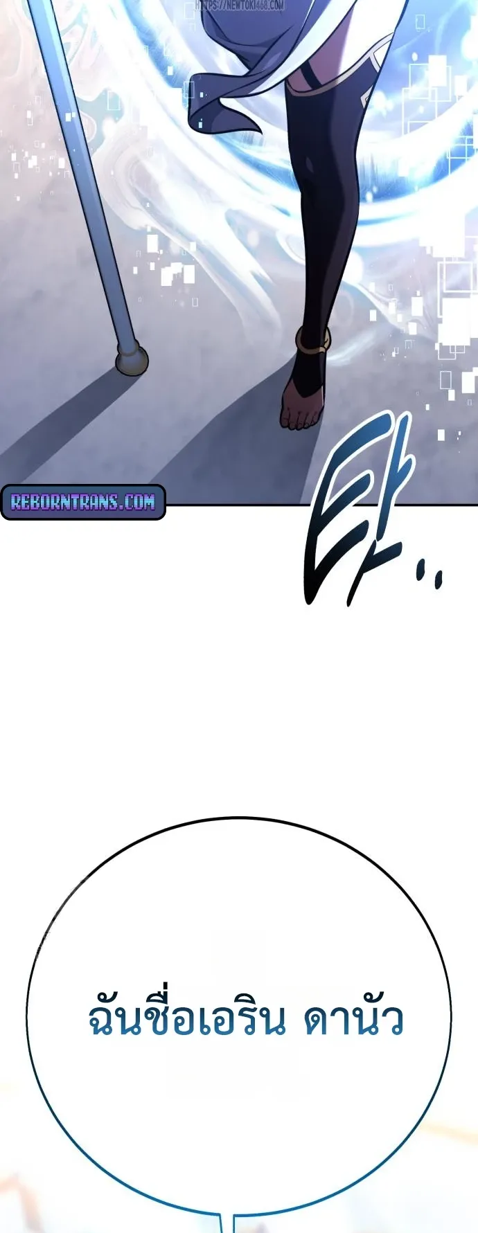 I Killed an Academy Player ตอนที่ 83 หน้า 115