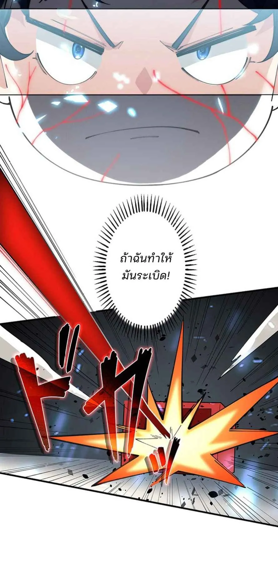 The Chosen SSS-Rank ตอนที่ 6 หน้า 31