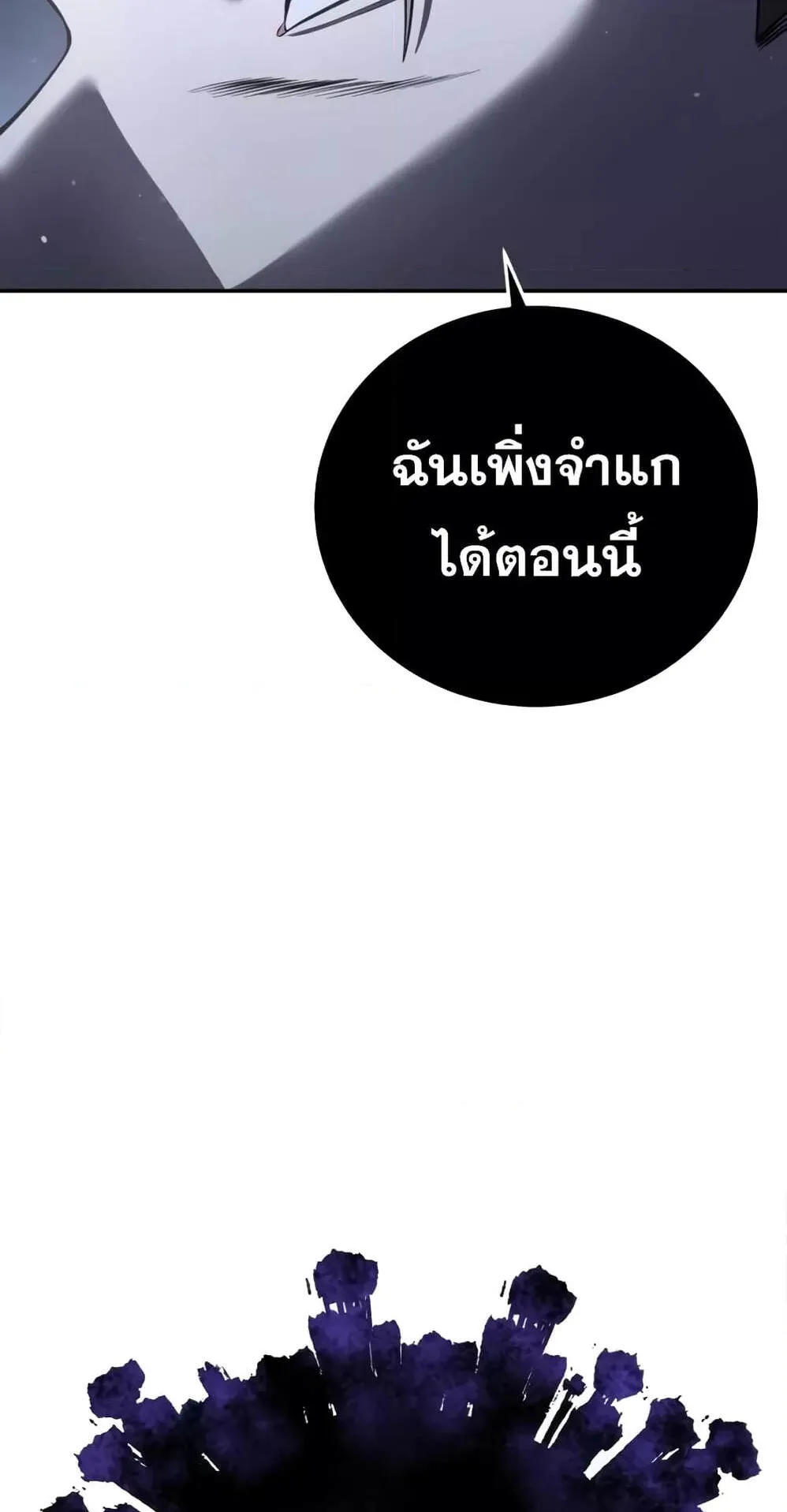 Star-Embracing Swordmaster ตอนที่ 50 หน้า 50