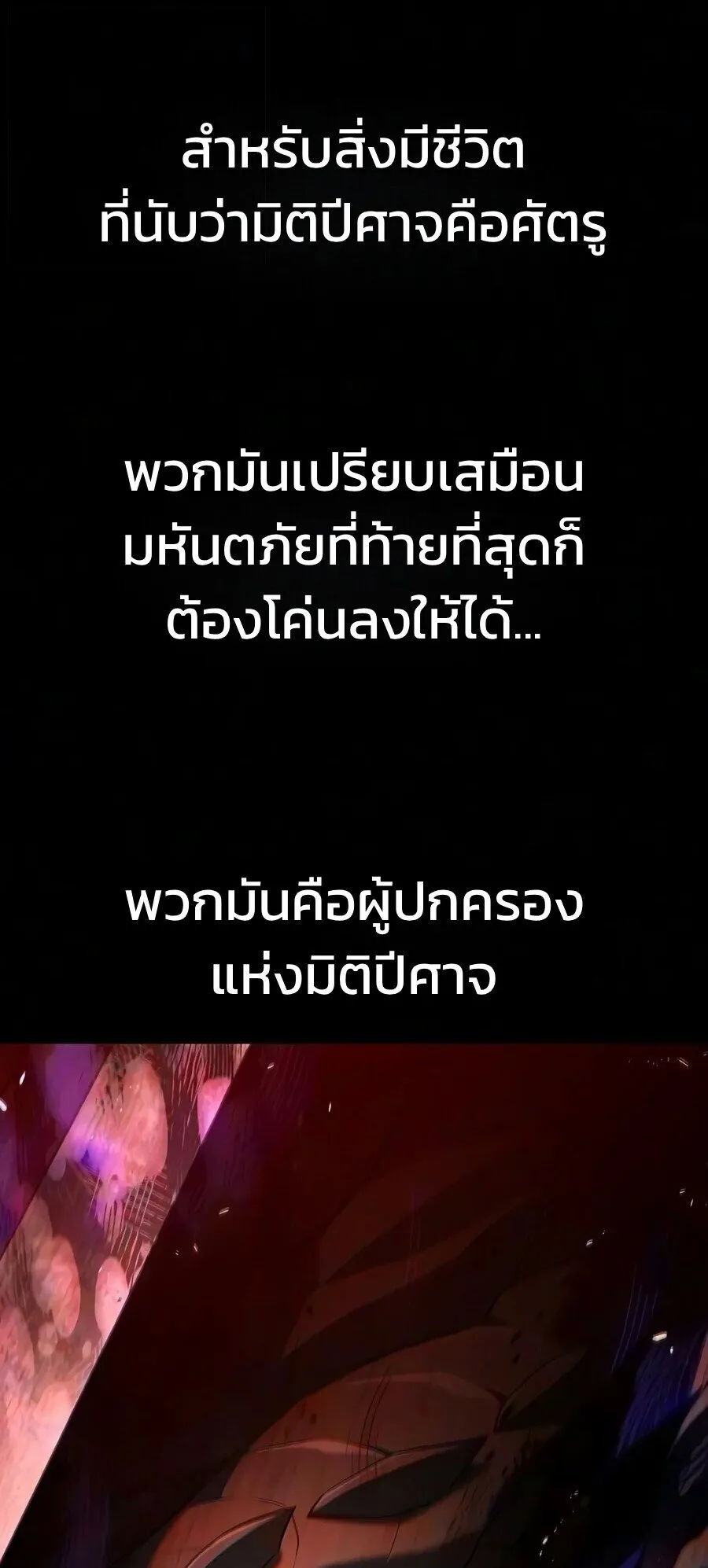 Demonic Beast Hunter Survival Guide ตอนที่ 31 หน้า 35