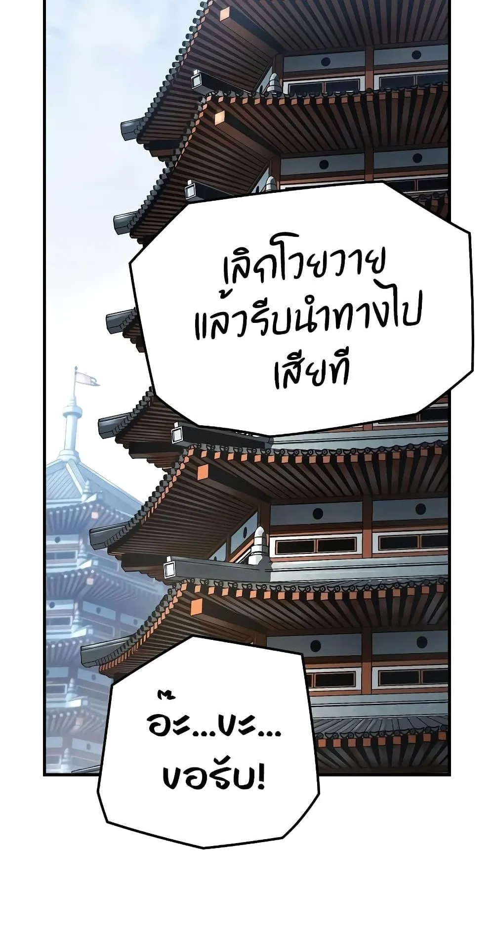 Absolute Regression ตอนที่ 11 หน้า 54